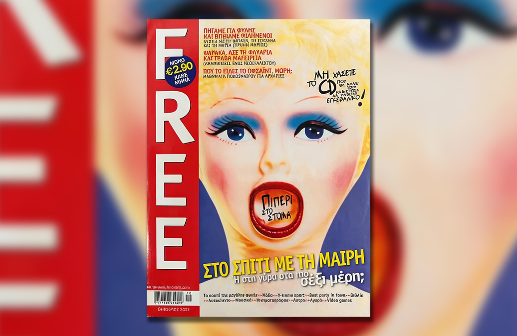 FREE περιοδικό